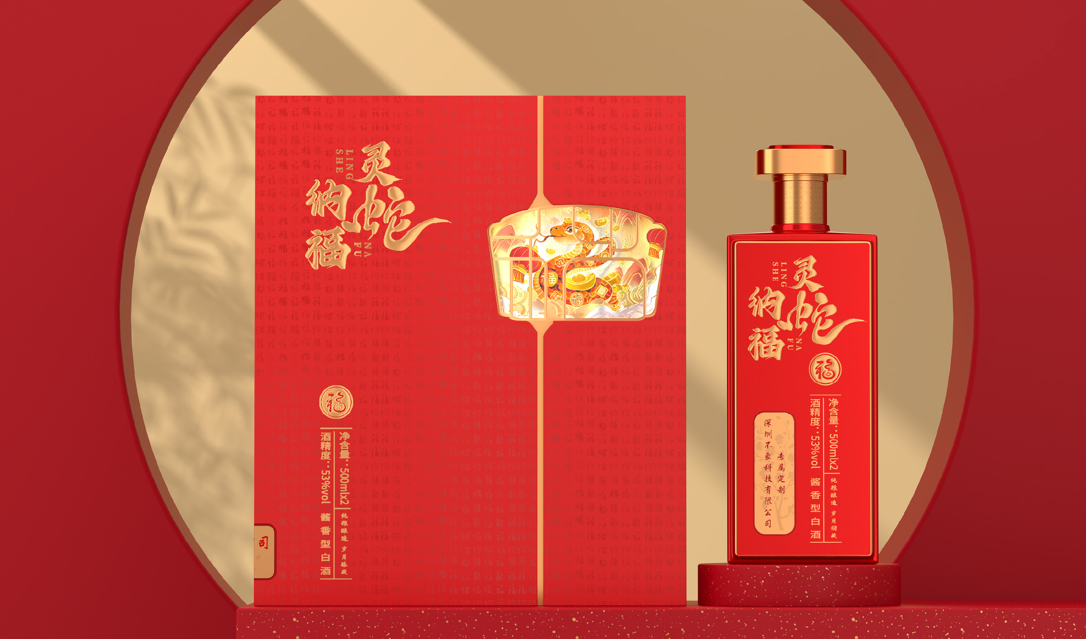 节日&mdash;&mdash;灵蛇纳福   蛇年生肖  白酒包装   平面文件